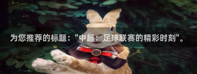 为您推荐的标题：\